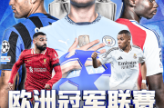 欧洲足球经理，欧洲杯足球经理