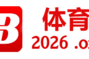 苏格兰vs塞浦路斯，苏格兰vs塞尔维亚点球大战